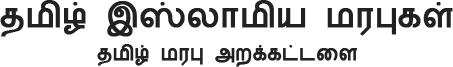 THF Islamic Tamil